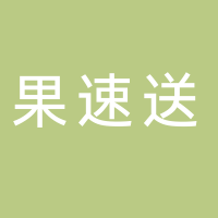 寧波果送信息科技有限公司
