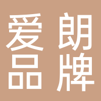 愛朗品牌