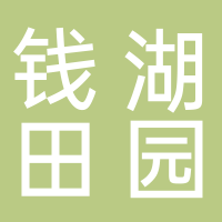 寧波鄞州東錢湖錢湖田園居