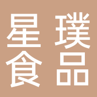 寧波市海曙星璞食品經(jīng)營(yíng)部