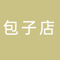寧波鄞州區(qū)這家包子邱隘店