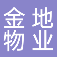 深圳市金地物業(yè)管理有限公司寧波分公司