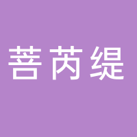 寧波市海曙菩芮緹美容院