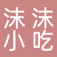 寧波海曙區(qū)沫沫小吃店