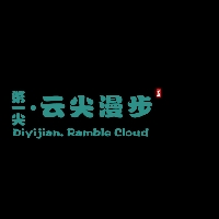 云尖漫步旅游度假區(qū)