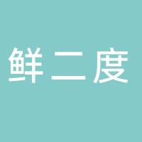 寧波市鄞州咸祥鮮二度咖啡生活館