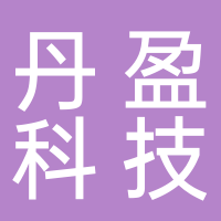 寧波丹盈科技有限公司