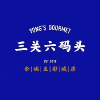 寧波市鄞州中河裕秀食品店