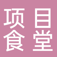 寧波軌道交通下應(yīng)南項目食堂