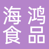 海鴻食品