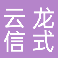 寧波市鄞州云龍信氏金屬制品廠
