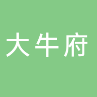 大牛府火鍋店