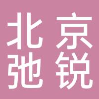 北京弛銳浩元科技有限公司