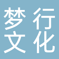 夢行文化