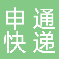申通快遞有限公司寧波分公司