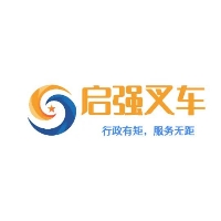 寧波啟強(qiáng)叉車有限公司