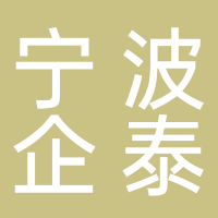 寧波企泰安全技術(shù)服務(wù)有限公司