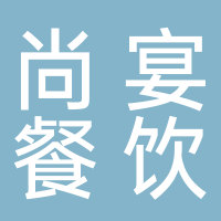 尚宴