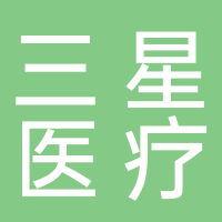 寧波三星醫(yī)療電氣股份有限公司
