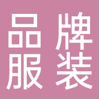 浪沙石品牌服裝