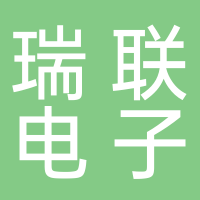 寧波瑞聯(lián)電子科技有限公司