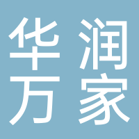 華潤萬家生活超市（寧波）有限公司