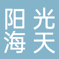 北京陽光海天停車管理有限公司寧波分公司