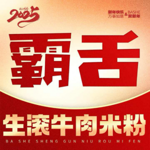 寧波市鄞州首南霸舌餐飲店