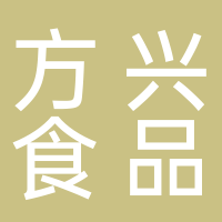 方興食品