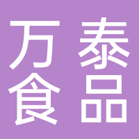 萬泰食品