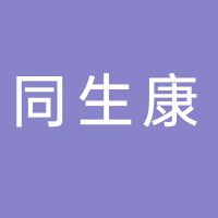 余姚市同生康食品店