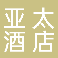 浙江亞太酒店物業(yè)服務(wù)有限公司北侖分公司