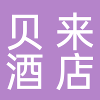 酒店文化管理有限公司