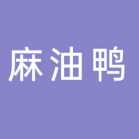 溫州麻油鴨