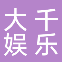 寧波市北侖區(qū)大千娛樂會(huì)所