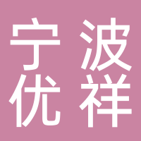 優(yōu)祥