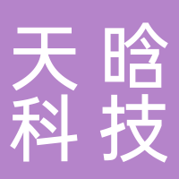 寧波天晗科技有限公司