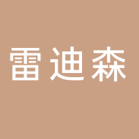 寧波東錢湖萬金雷迪森度假酒店