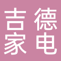 吉德家電有限公司