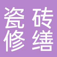 老鷹瓷磚修繕事務所