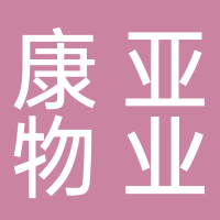 蘇州康亞物業(yè)服務(wù)有限公司慈溪分公司
