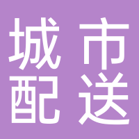 寧波趣送企業(yè)管理有限公司