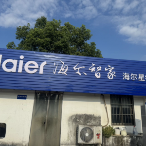 慈溪市環(huán)旭家用電器維修部