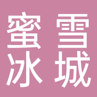 蜜雪冰城東門店