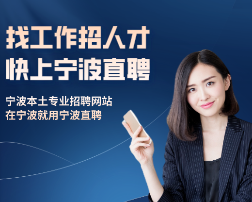 寧波找工作的幾點建議
