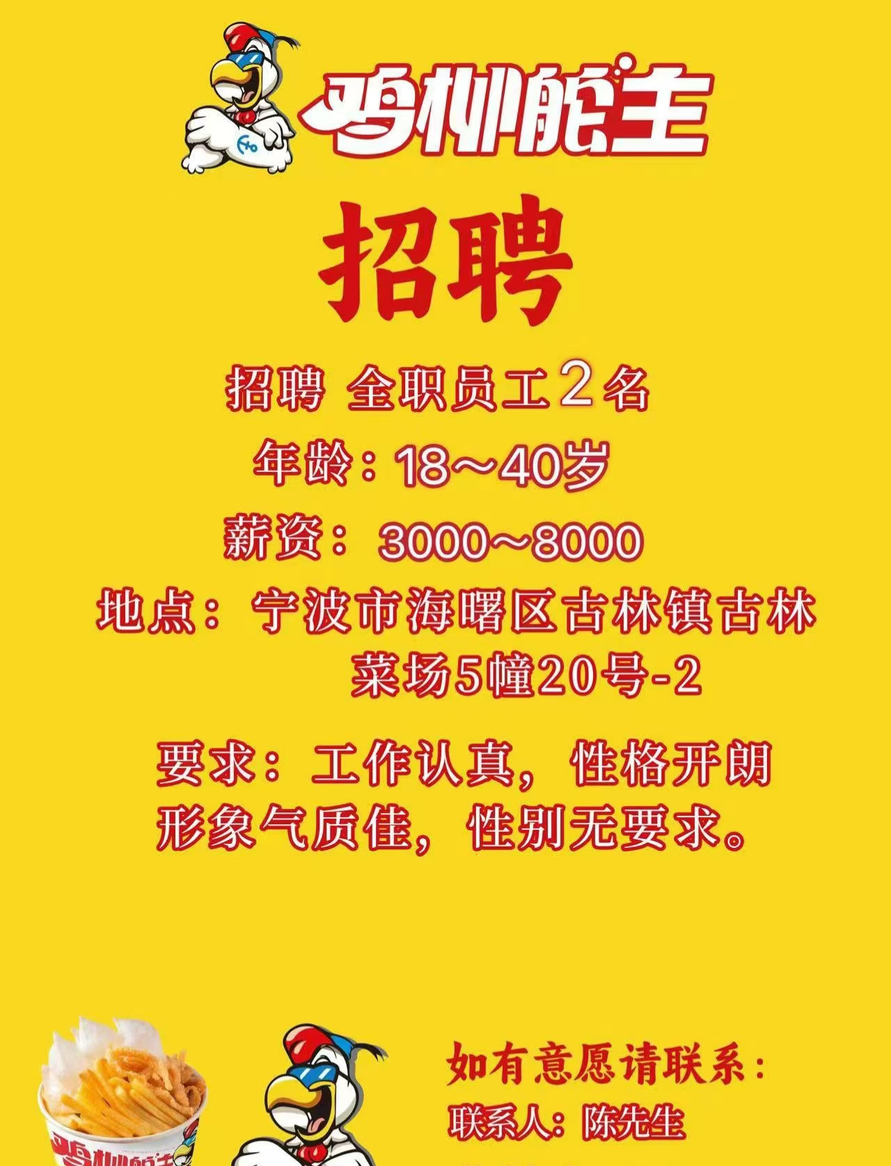 全職員工