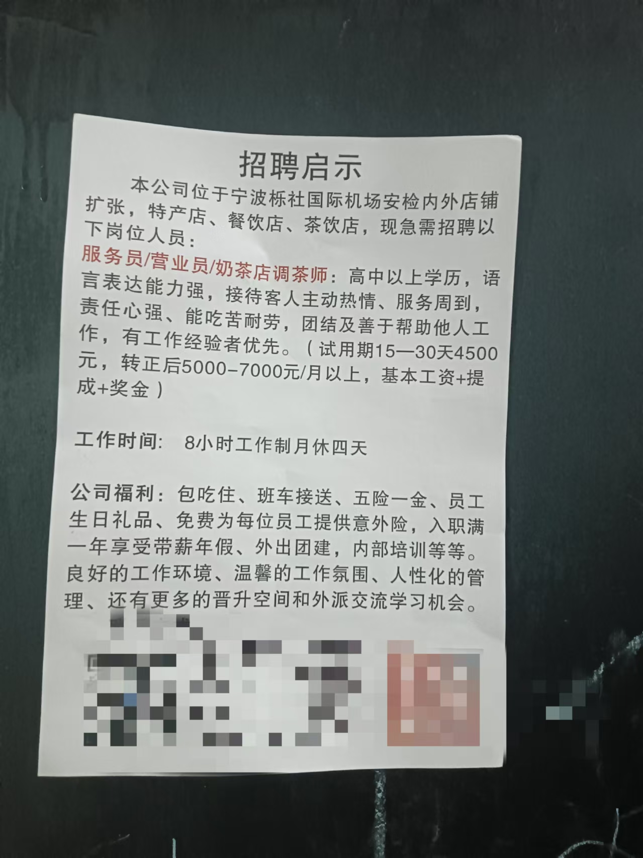服務(wù)員、營業(yè)員、奶茶店調(diào)茶師