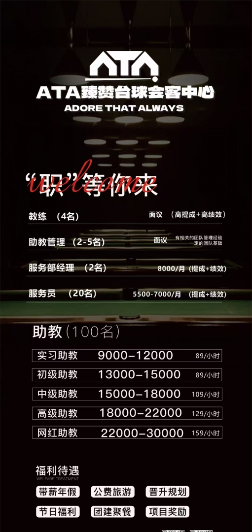 助教、教練、服務(wù)員、服務(wù)部經(jīng)理等