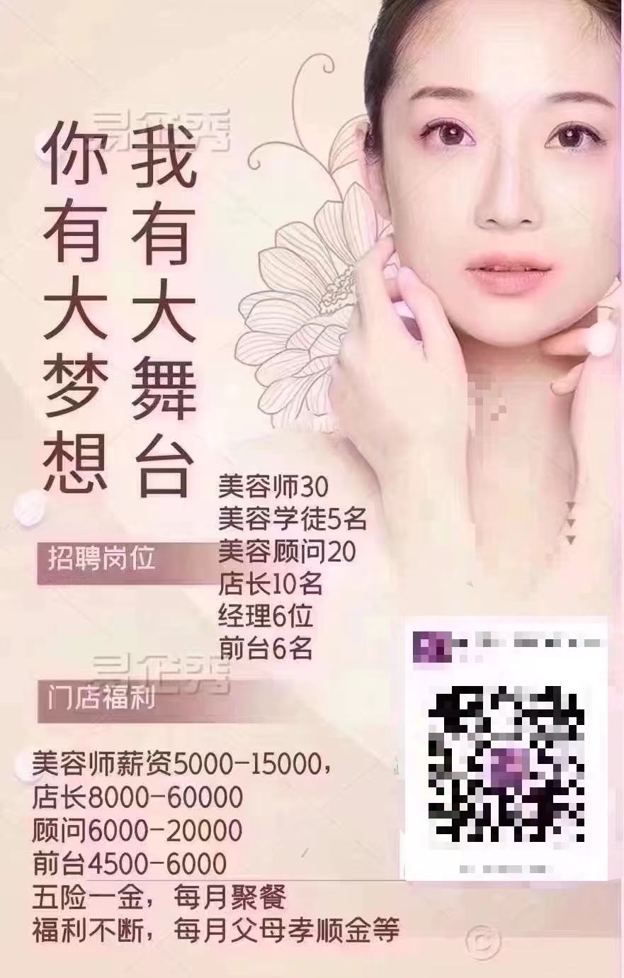 美容師美甲師美容顧問店長前臺等若干名