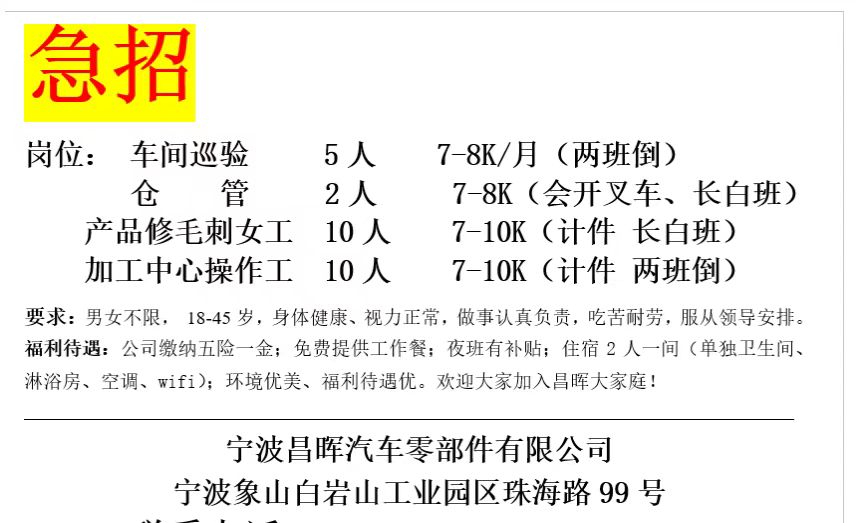 車間巡檢、倉管、毛刺工、操作工